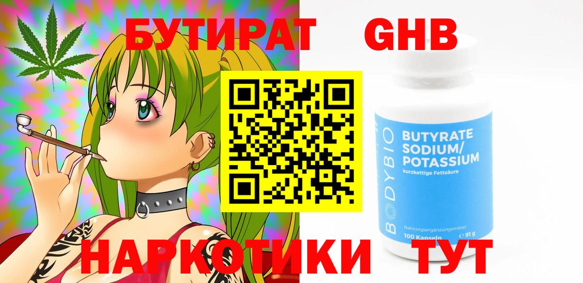 БУТИРАТ GHB  Вход с VPN  Каменка 