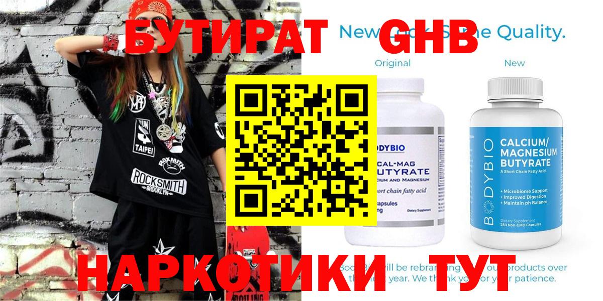Бутират бутик Каменка