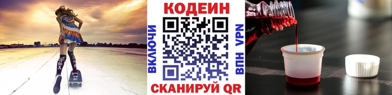 Кодеин напиток Lean (лин)  купить закладку  Каменка 