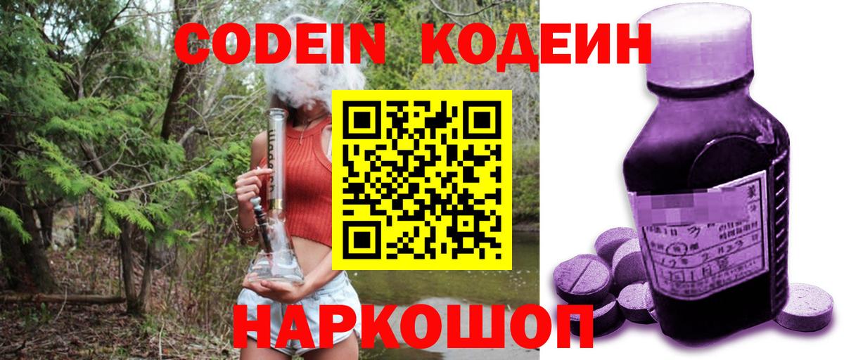 Кодеин напиток Lean (лин)  Вход с VPN  Каменка 