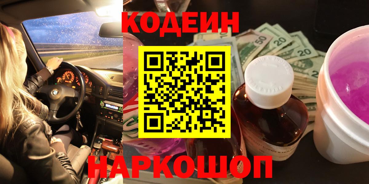 Кодеин напиток Lean (лин) Каменка
