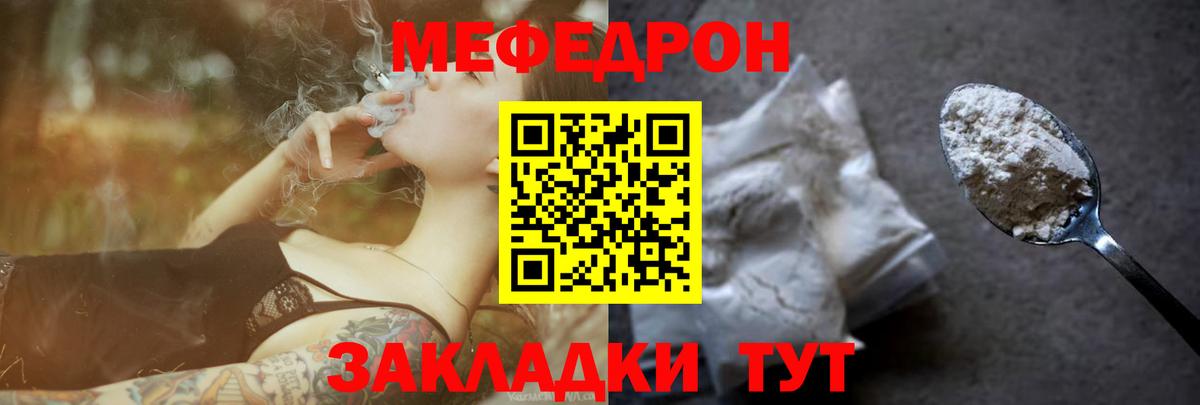 Меф Каменка